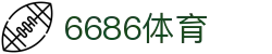 6686体育-世界顶级体育对决赏析